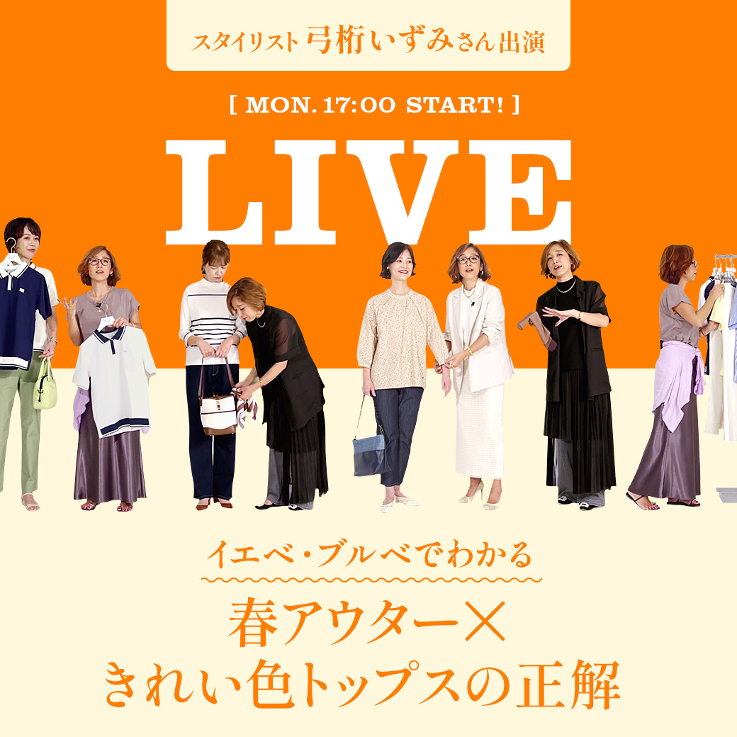 人気スタイリスト 弓桁 いずみさん出演 LIVE 