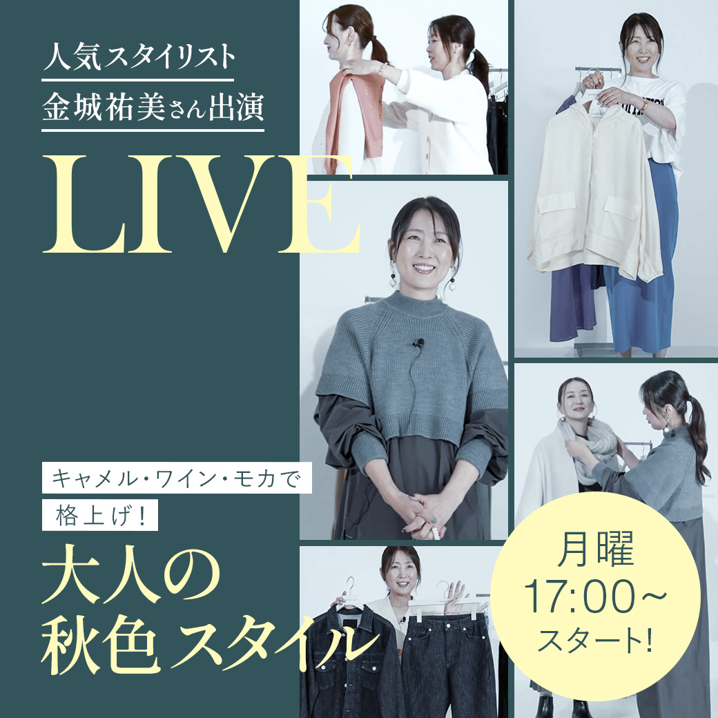 人気スタイリスト 金城 祐美さん出演 LIVE 