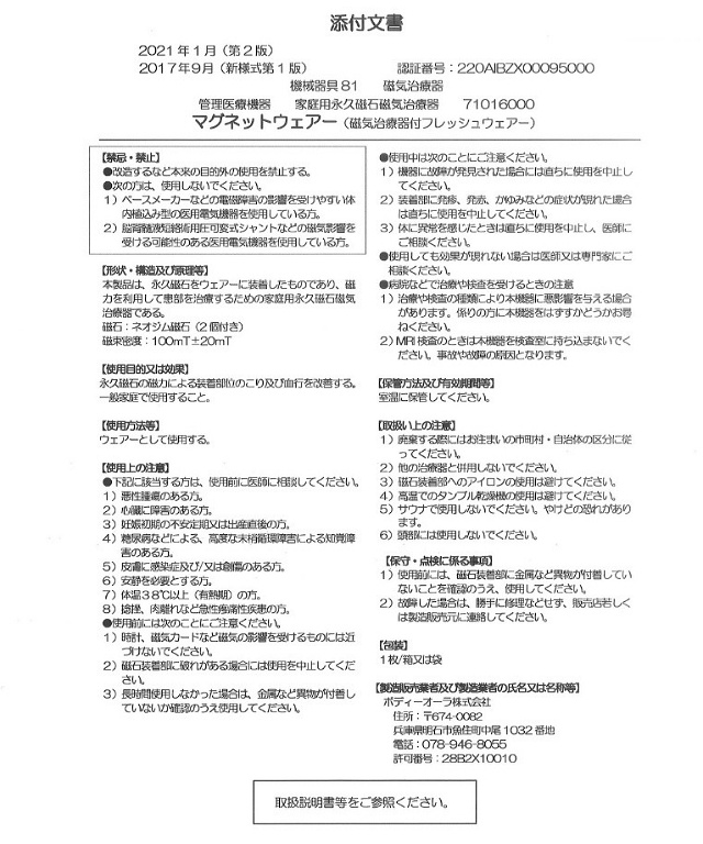 【クロコダイル×ファイテン】磁気サポートウェア【洗濯機洗いOK】